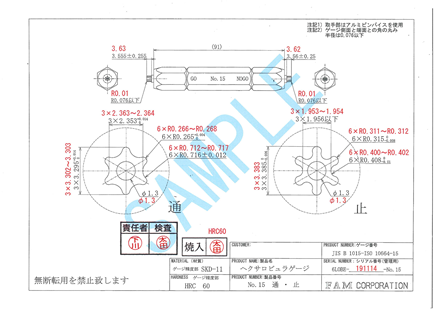 検査成績書