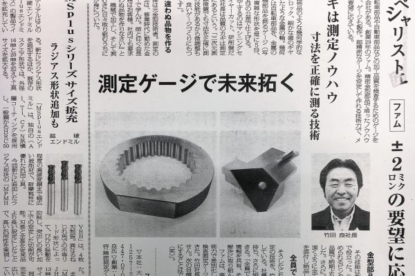 金型新聞に掲載されました‼