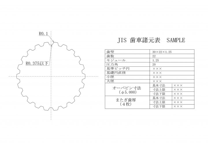 JIS　歯車諸元