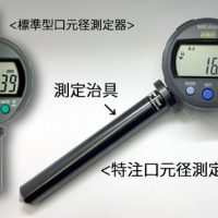 特注口元径測定器の製作事例