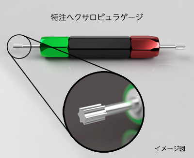 特注六角通止めゲージ、へクサロビュラゲージの製作事例