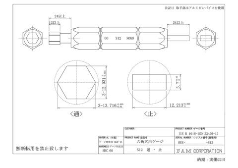 Ｍ１４六角穴付ボルト用の六角穴通止めゲージの図面