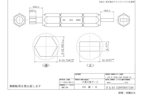 特注ゲージのご相談事例