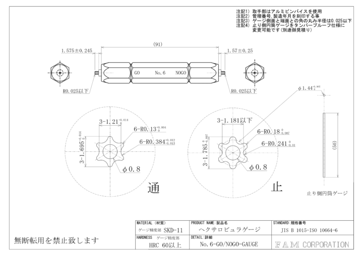 JIS B 1015-ISO 10664-6