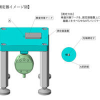 「特注平面度測定器」のご紹介