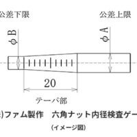 六角ナット内径検査ゲージの製作事例