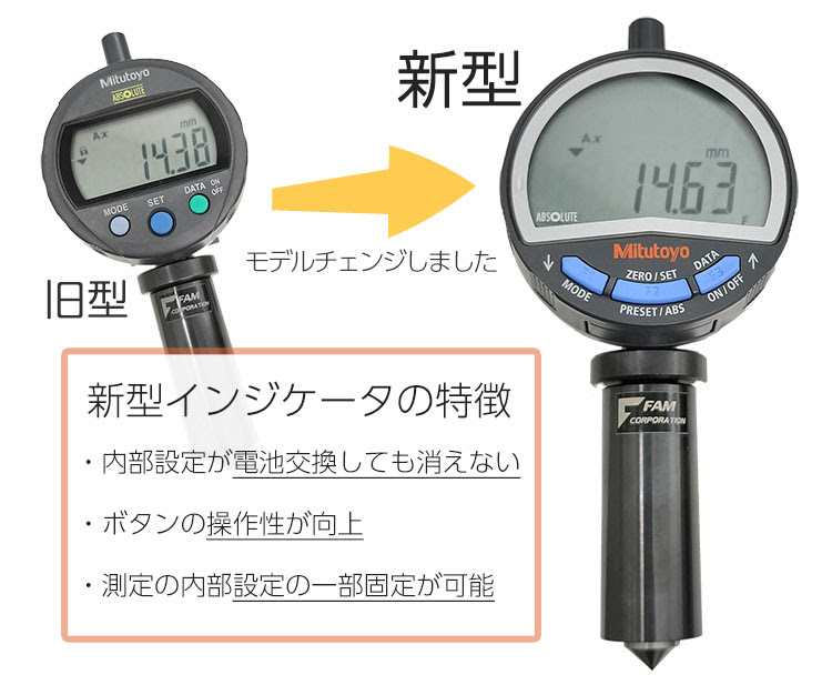 新型デジマチックインジケータのご紹介 | 技術ニュース | 株式会社ファム
