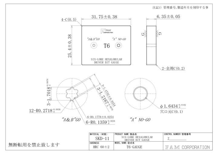 ヘクサロビュラドライバービットゲージの図面