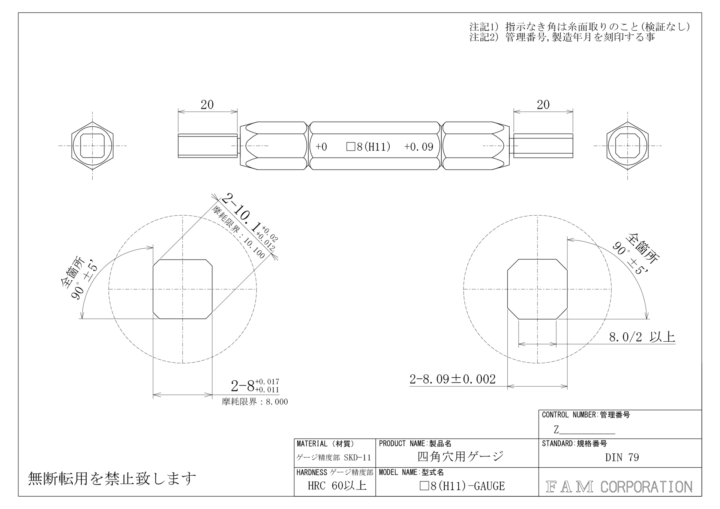 四角穴用ゲージ DIN79