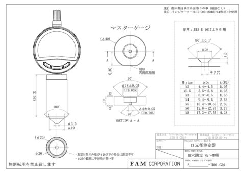 口元径測定器(皿穴測定用)がファム規格品になりました