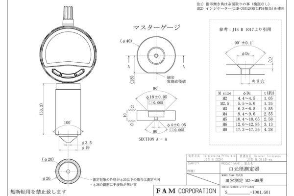 口元径測定器(皿穴測定用)がファム規格品になりました