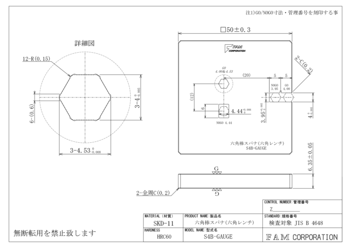 六角棒スパナ(六角レンチ) 検査用ゲージ