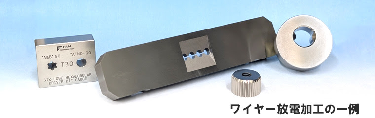 ワイヤー放電加工の一例